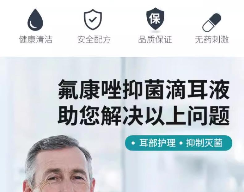  祥医堂 耳痒耳鸣滴耳水耳痛耳朵起皮护理液 氟康唑滴耳液10ml