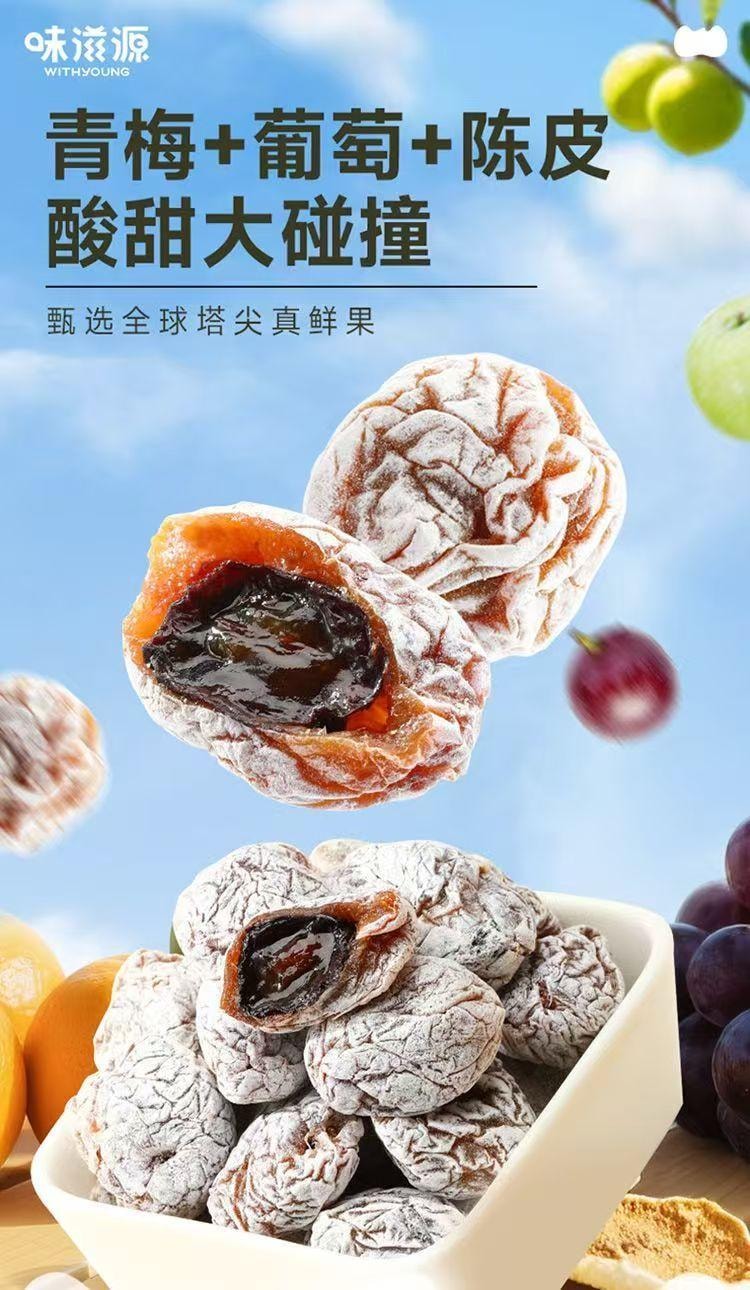 Dried Tangerine Peel Plum Grape 100g