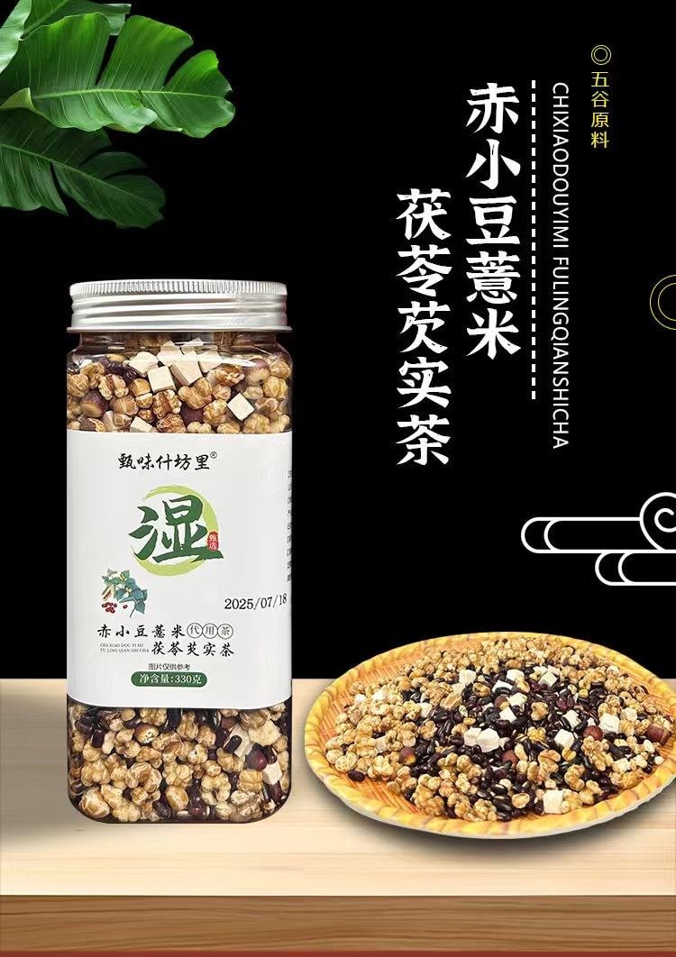 泷御堂 秋冬养生 芡实赤豆薏米茶 三蒸三晒 臻选道地食材 古方味道 馥郁茶香 330g 自己煮 更健康