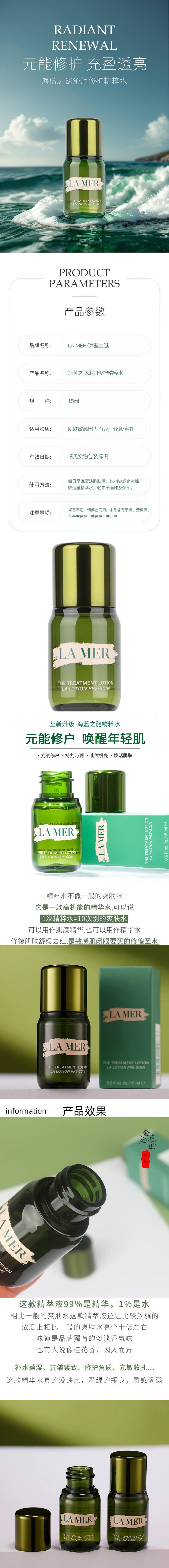 美国 海蓝之谜 修护精粹液 精华水 15ml【国内专柜版中文标】