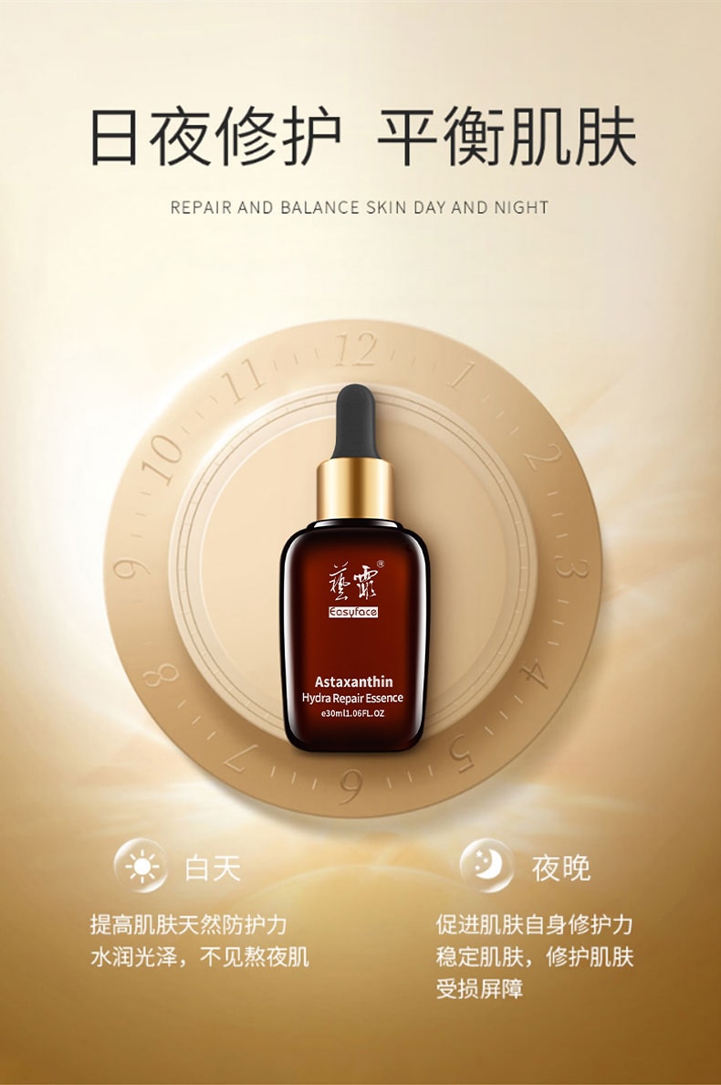 【中國直郵】藝霏Easyface 蝦紅素瑩潤修護精華液 30ml 1支裝