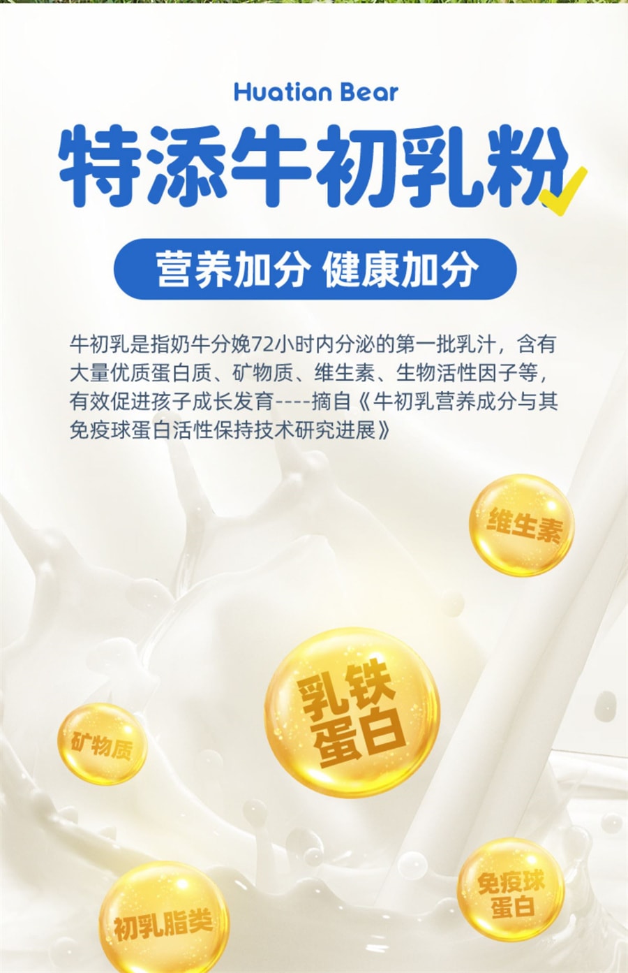 【中國直郵】花田熊 DHA高鈣小奶棒兒童營養零食牛初乳糖果無添加劑乾吃片奶貝 25支/盒