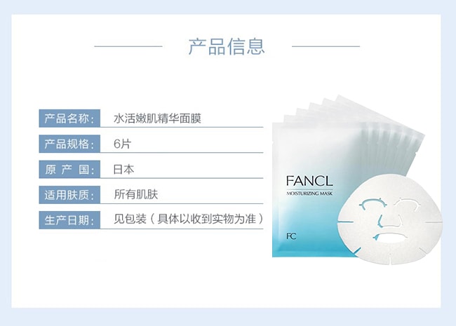 【日本直效郵件】 FANCL芳珂 基本保濕鎖水 盈潤細緻精華面膜 18ml*6枚