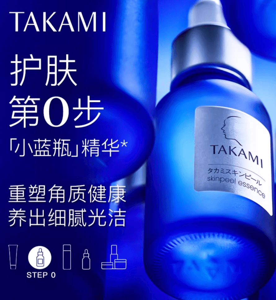 【日本直邮】TAKAMI小蓝瓶本土最新版 03角质软化精华液 闭口调理美容肌底液30ml