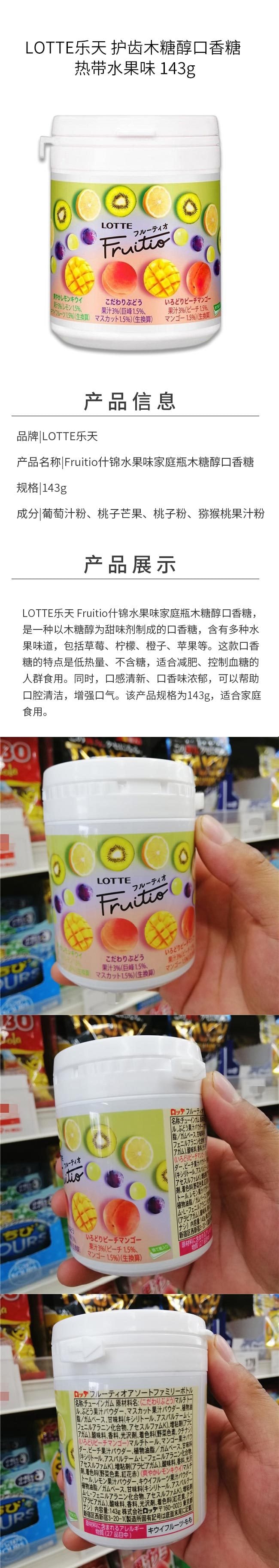 【日本直郵】LOTTE樂天 護齒木糖醇口香糖 熱帶水果口味 143g