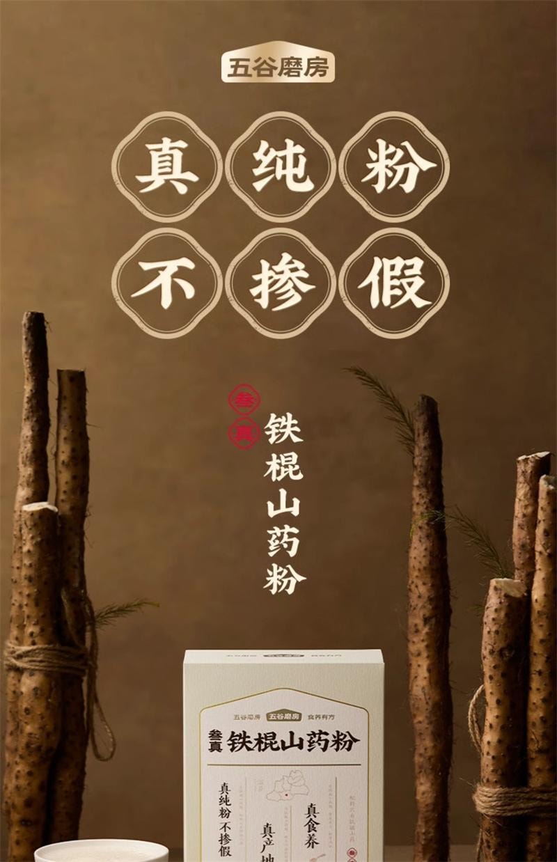 【中国直邮】 五谷磨房 叁真铁棍山药粉 正宗河南焦作温县垆土官营养代餐 210g