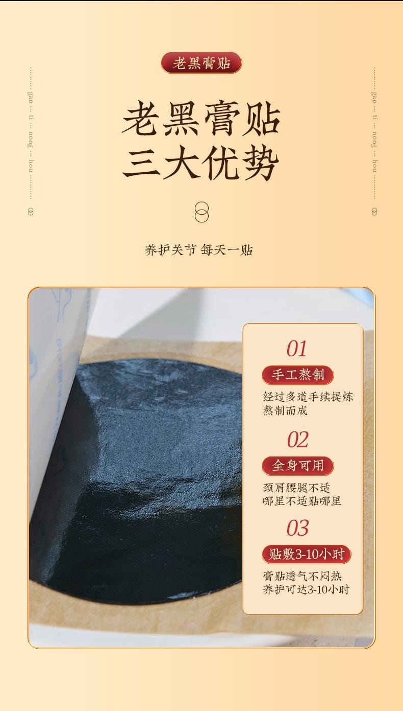 【中国直邮】 北京同仁堂 老黑膏 颈肩腰腿关节贴膏药贴艾草温灸贴穴位贴 5贴/盒