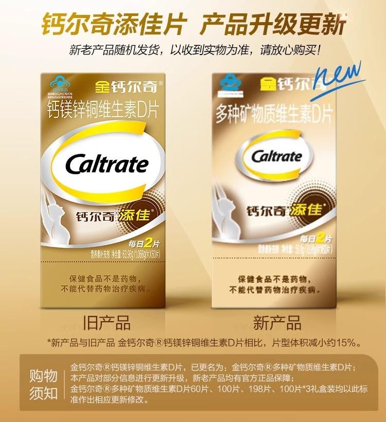 【中国直邮】 钙尔奇 多种矿物质维生素D片 中老年人补钙碳酸钙D3腰腿疼痛正品60粒/瓶(建议拍3盒)