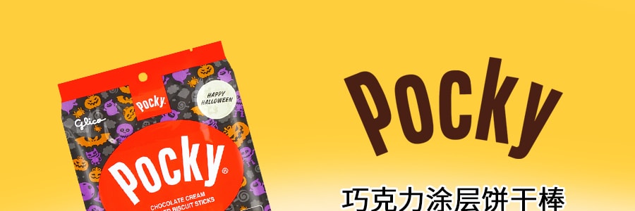 【萬聖節限定款】日本GLICO格力高 Pocky百奇 巧克力奶油塗層餅乾棒 家庭裝 9包入 117g