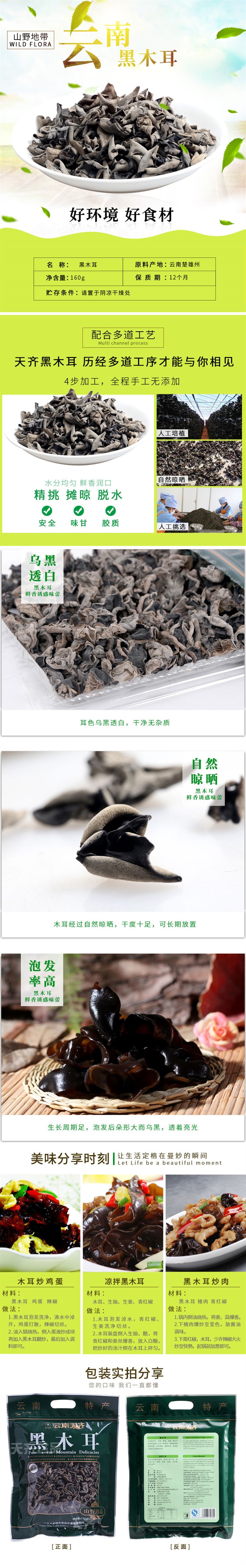 Yunnan specialty Black fungus 150g
