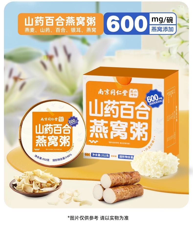 【252g超级大碗+600mg印尼燕窝】南京同仁堂牛奶黑米燕窝粥  252g  即食早餐粥营养品方便速食代餐免煮儿童孕妇可食用方便食品美容养颜健脾养胃