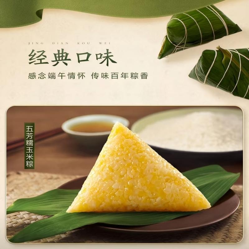【中國直郵】 五芳齋 【端午節粽子】五芳素養禮袋粽 10粽5口味素粽 老字號 嘉興特產1000g