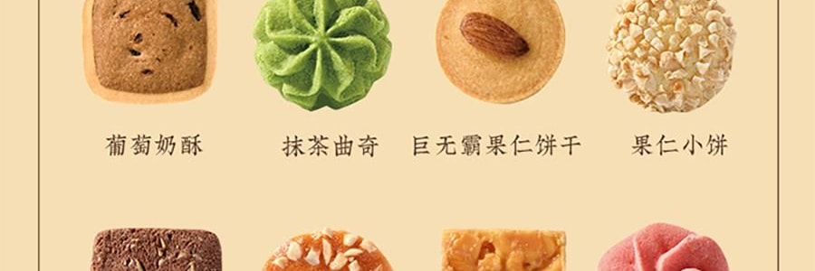 悠享时 缤盈什锦曲奇礼盒 8味32枚 300g【高颜值曲奇礼盒】