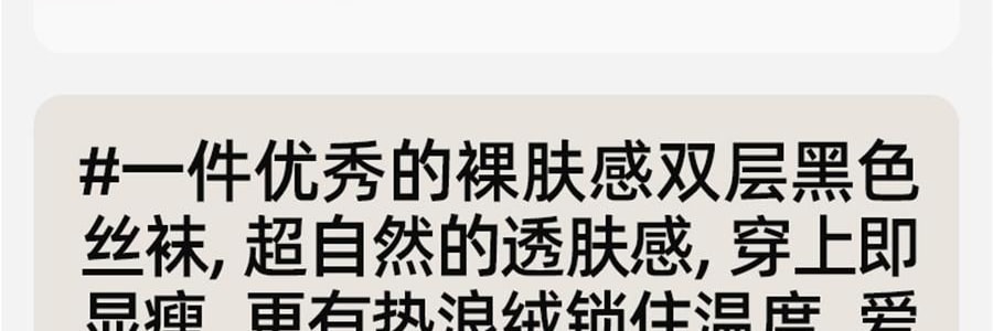 小野和子 雙層黑絲第4代 保暖秋冬冪式穿搭神器 厚絨棉褲襪子