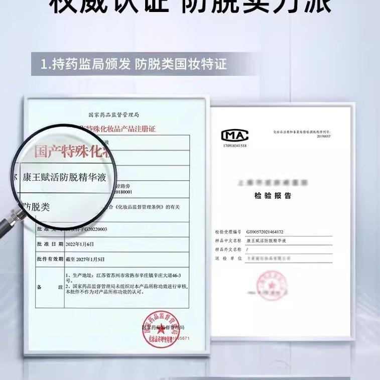 【中國直郵】 康王 腺苷防脫髮小銀瓶防脫固髮賦活頭皮精華液 75ml