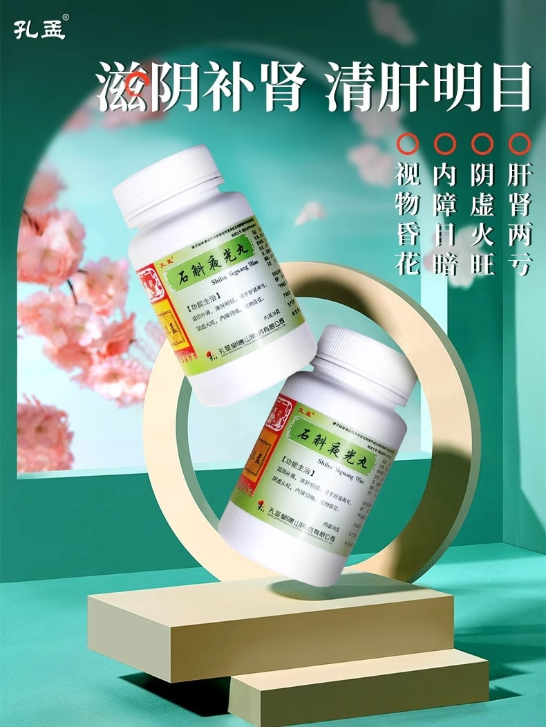 【中國直郵】孔孟 石斛夜光丸 緩解眼疲勞眼乾澀疲勞模糊明目眼藥閃亮乾眼症 36g/盒