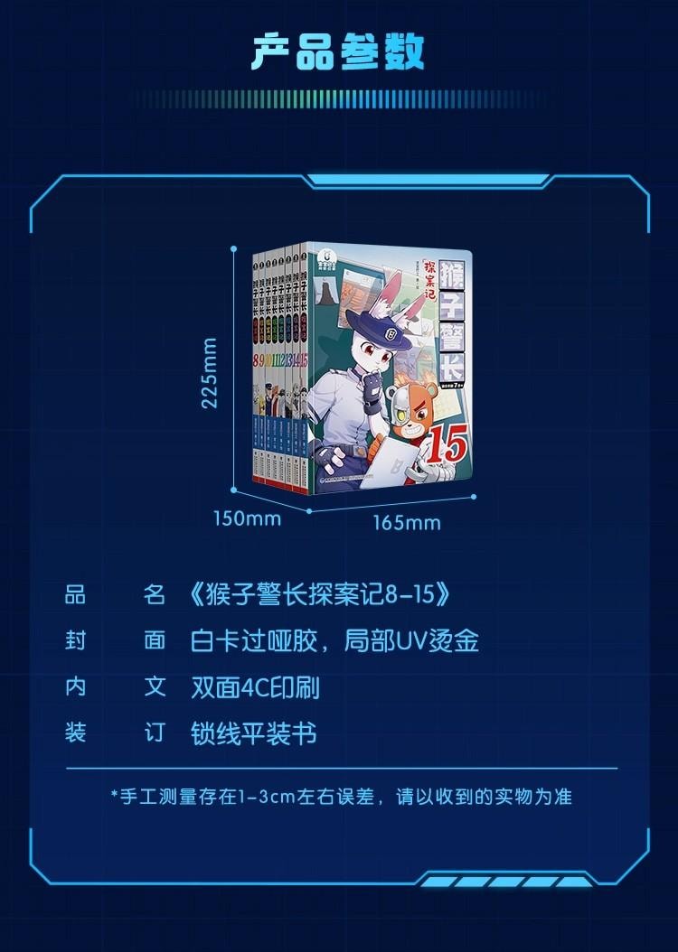 【中国直邮】 宝宝巴士 猴子警长探案记第二季· 8-15册 绘本 6岁+ 儿童悬疑侦探 推理 冒险趣味绘本  无点读笔