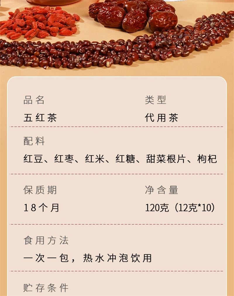 【中国直邮】 杏林草堂 五红茶红糖红枣枸杞红米红豆五红汤茶包冬天热泡养生茶女 120g