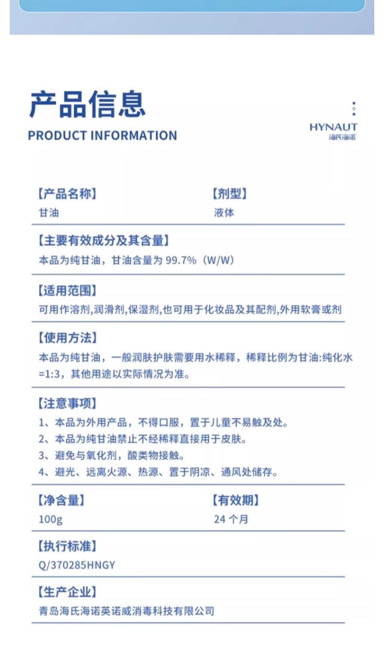 海氏海诺 甘油100g/盒 护肤保湿润滑纯甘油脸部防干裂正品身体医用