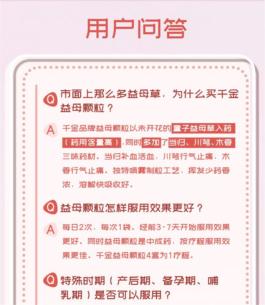 【中国直邮】  千金 益母颗粒 月经不调痛经调理中药益母草颗粒调经活血化瘀10袋/盒