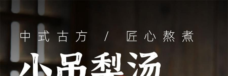 盒马 匠心熬煮小吊梨汤 360ml【配料干净0添加】【清火润肺】【亚米独家】