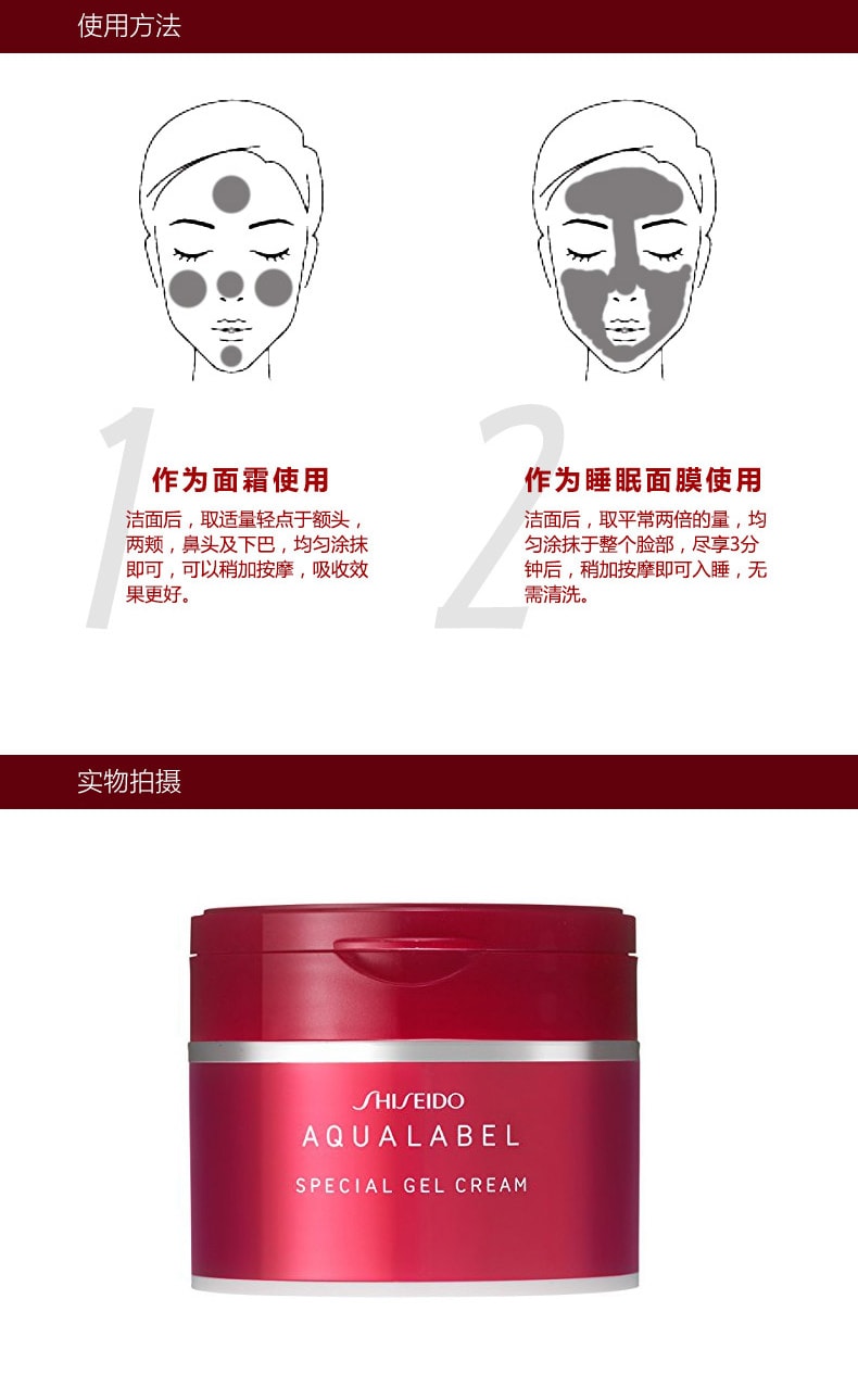 [日本直邮]  资生堂 SHISEIDO  Aqua Label 水之印全效3D高保湿弹力面霜 90g 红色