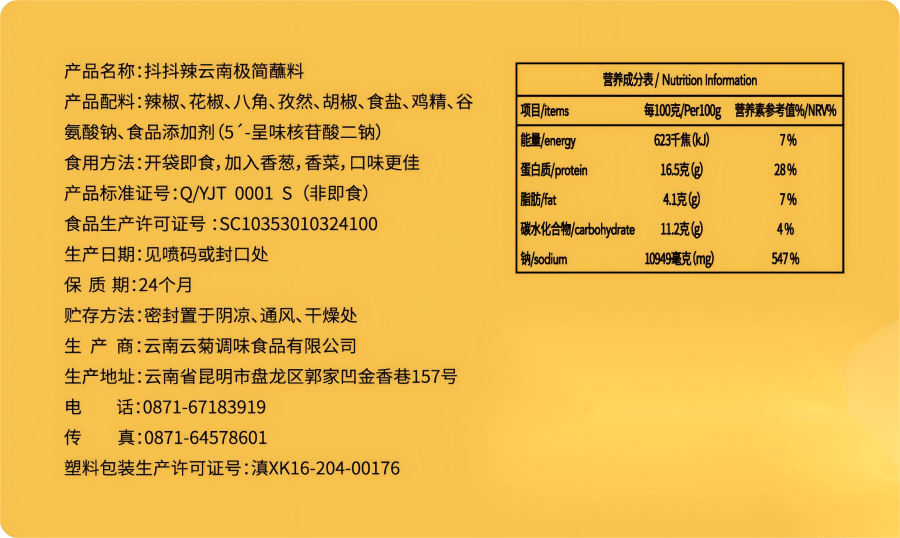 【贈品】抖抖辣 雲南特色極簡幹蘸火鍋蘸料辣椒麵蘸水湯菜蘸水乾碟麻辣香料120g