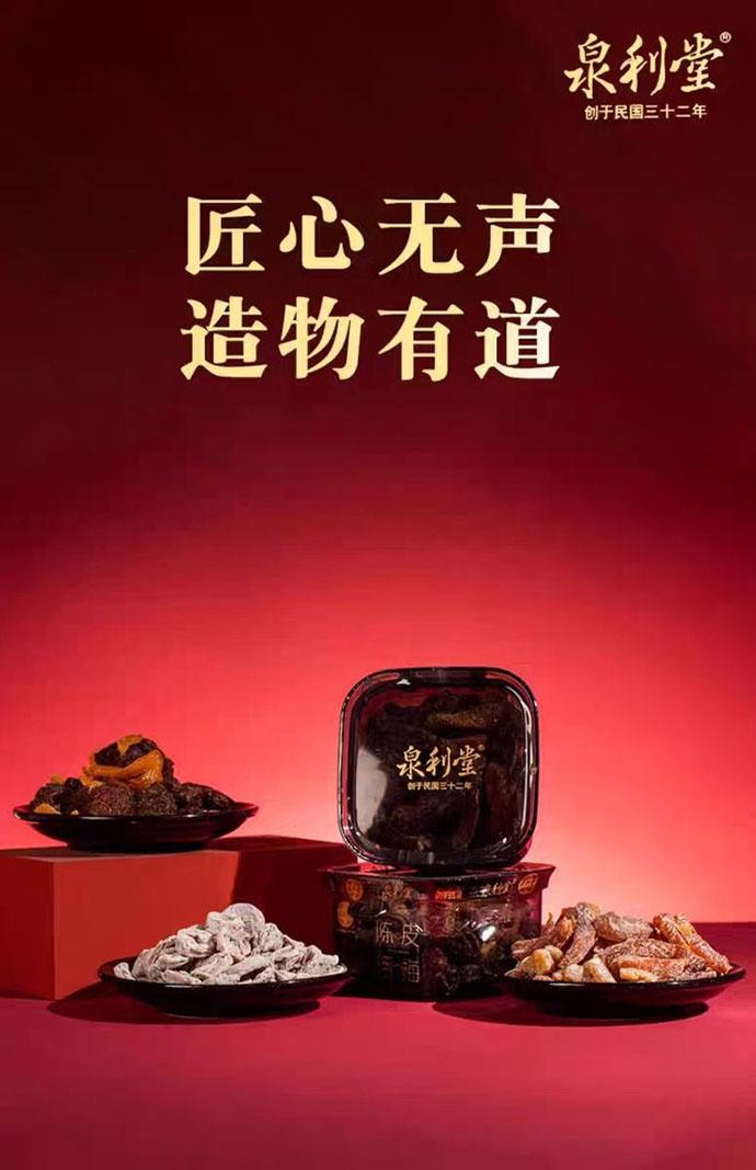 【中国直邮】 泉利堂 陈皮杨梅 蜜饯果脯 258g*1罐