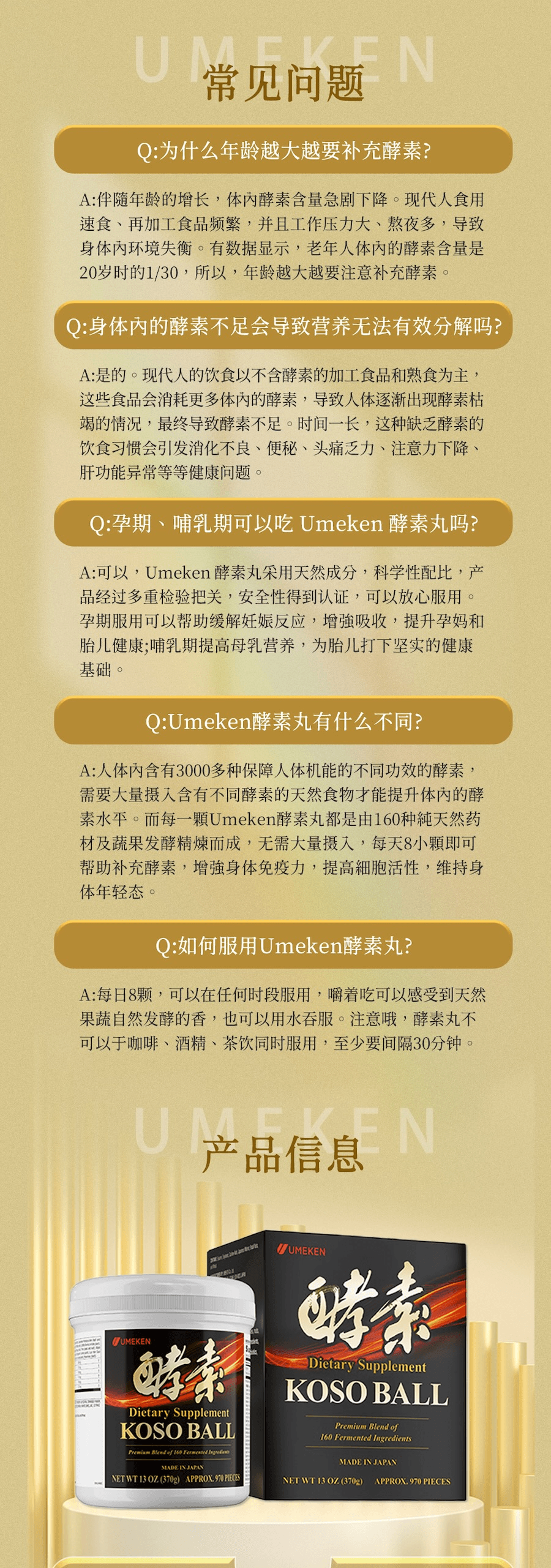 日本 UMEKEN 酵素丸【升级版】370g 【🌿古法匠心制丸 × 巴西原始森林取材】【匠心制丸×发酵科技🧪】【 轻体排毒💨通便养肤】