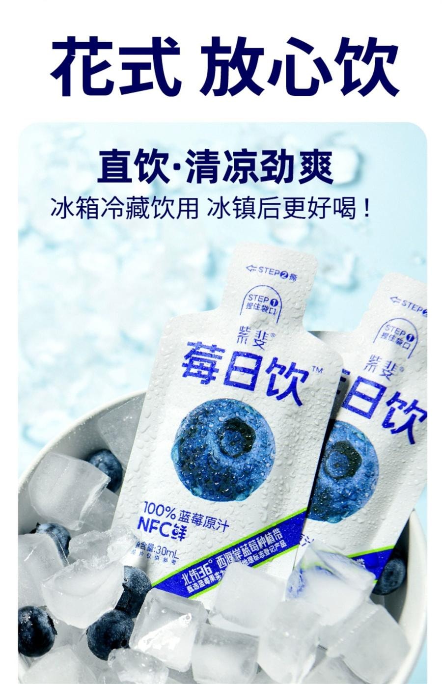 【中国直邮】 莓日饮 100%蓝莓原汁NFC蓝莓汁花青素果汁非浓缩原浆饮料   30ml*10袋