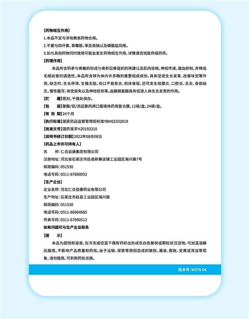 【中國直郵】 雙鯨 葡萄糖酸鈣鋅口服液 鈣鐵鋅補充 兒童青少年成人液態鈣賴氨酸 24袋/盒
