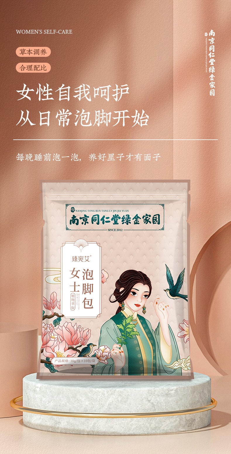 中国直邮 南京同仁堂泡脚包男性调理足浴包艾草泡脚药包 30克x20包