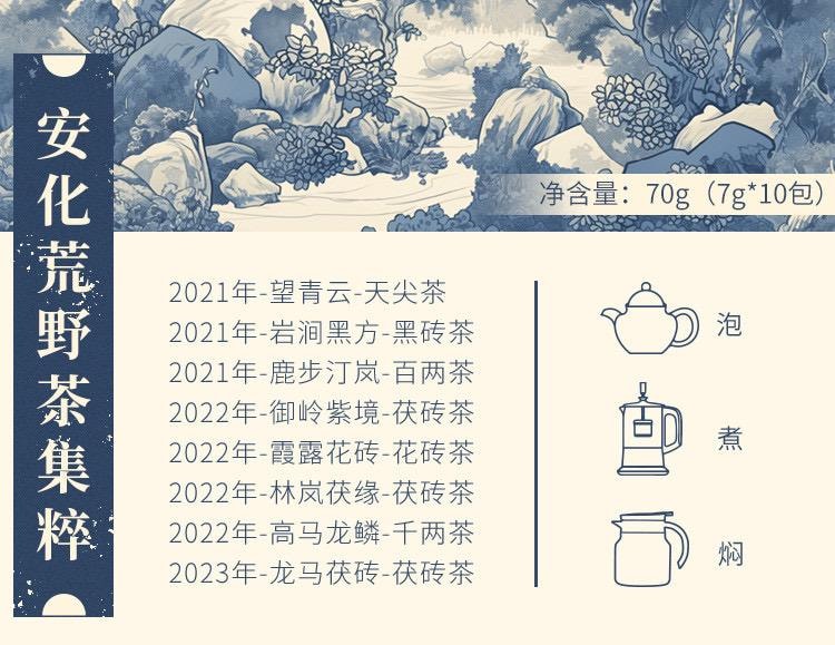 【美國現貨秒發】小師姐評茶 安化⿊茶茶葉品鑑合集 ⼤荒之美 皇家溪白沙溪山頭茶 8款組合裝