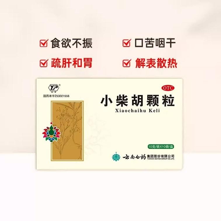 【中國直郵】 雲南白藥 小柴胡顆粒 適用於普通感冒心煩喜嘔食慾10g*10袋 x 1盒