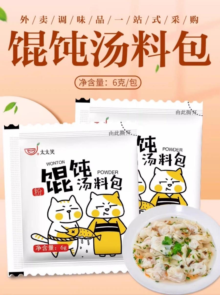 【中國直郵】 太太笑 雲吞紫菜湯沖泡即食餛飩湯料小包 6g*20