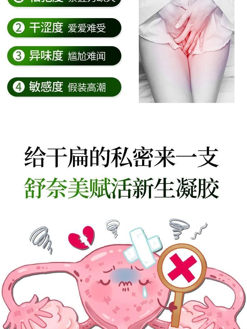 【中国直邮】 舒奈美 妇科凝胶私密长肉芽凝胶私处紧致套盒女性阴道壁修护清洁滋养内阴 3ml/支*5支/盒