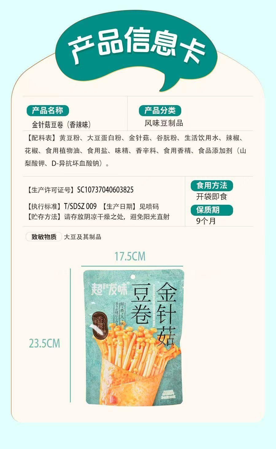 超友味 豆卷金针菇 豆皮薄韧 夹心细腻嫩滑 双重口感暴击  一口爆汁 100g 微辣爽口