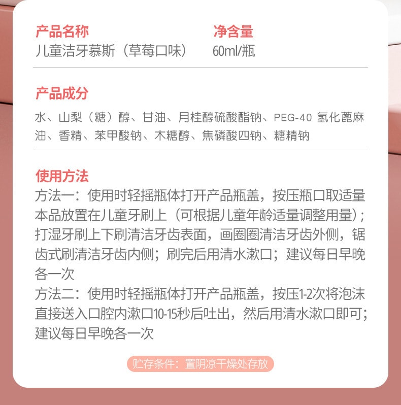 【中國直郵】葵花 兒童潔牙慕斯牙膏家用兒童款按壓式清潔牙膏水果口味牙膏 橙子口味60ml/瓶