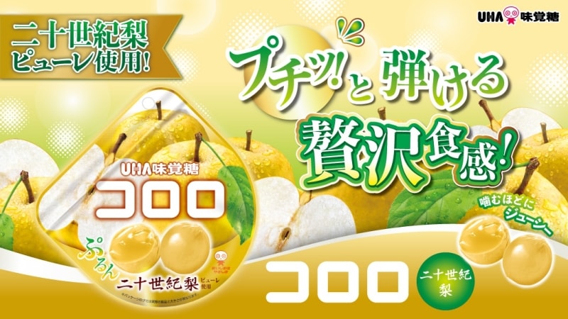 【日本直郵】 UHA悠哈味覺糖 全天然果汁軟糖 期限限定 二十世紀梨味 40g