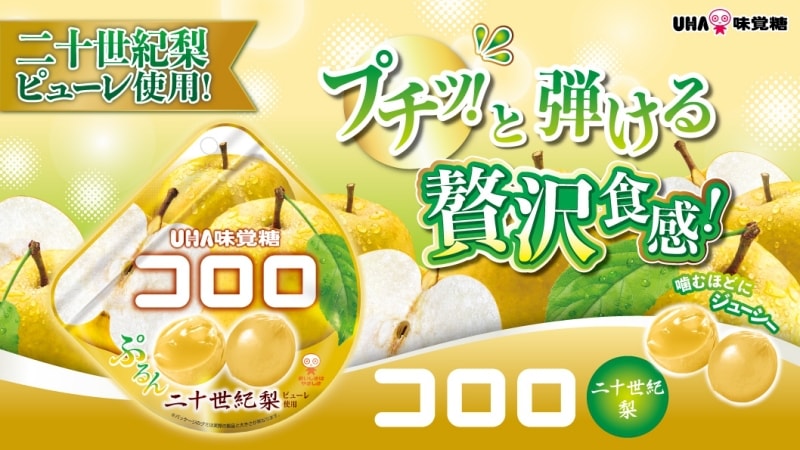 【日本直郵】 UHA悠哈味覺糖 全天然果汁軟糖 期限限定 二十世紀梨味 40g