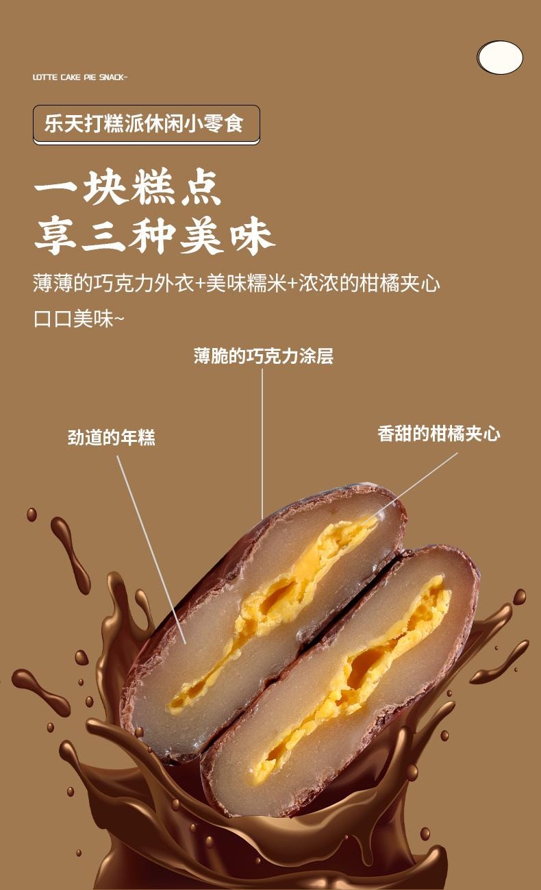 【中國直郵】 韓國 韓國樂天 糯米糍夾心糕點 巧克力口味 210g/6包