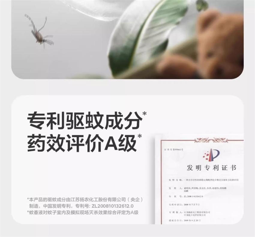【中國直郵】 Bc Babycare 植物電熱蚊香液 家用兒童嬰兒防蚊驅蚊補充液專用無菸無味 3液+1器