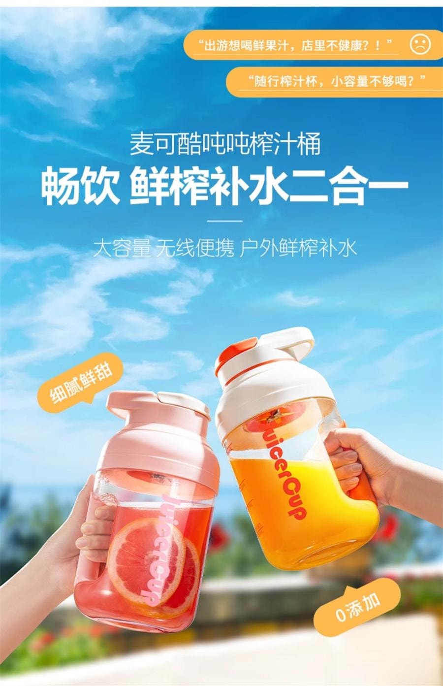 【中國直郵】 麥可酷 便攜式榨汁機小型家用多功能炸果汁機無線充電動水果榨汁杯噸噸桶 萌萌粉 1.5L