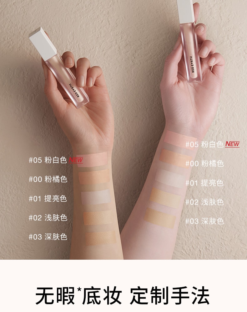 【中国直邮】红地球 遮瑕乳液膏 遮盖脸部斑点痘印 专为亚洲肤色研制 粉橘色00(黑/紫色黑眼圈)