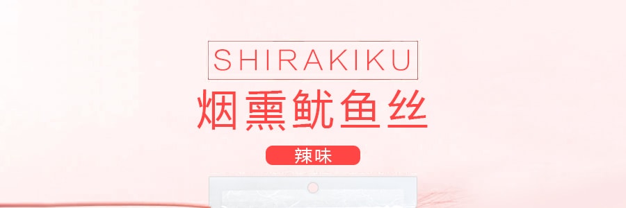 日本SHIRAKIKU赞岐屋 鱿鱼丝 烟熏辣味 56.7g