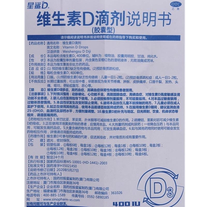 【中國直郵】 星鯊 維生素D滴劑 預防及治療維生素D缺乏400IU*30粒/盒