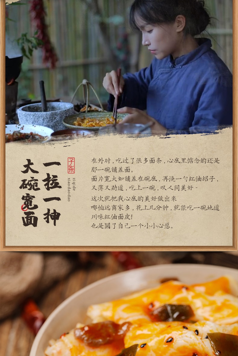【中国直邮】李子柒红油面皮速食方便面泡面食品干拌面擀面皮 135g