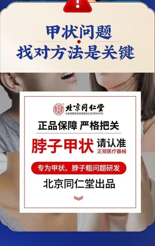 【中國直郵】 北京同仁堂 甲狀腺結節消散結貼 消腫止痛大脖子粗冷敷凝膠消散 10貼/盒