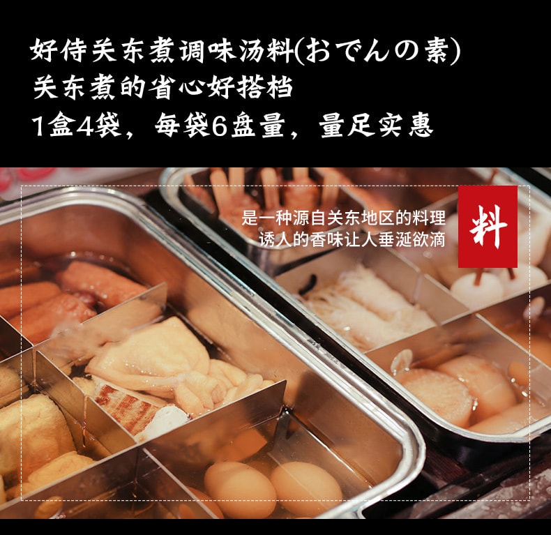 【日本直郵】House 日本好侍 關東煮湯料食材底料 日式料包火鍋調味醬料包 77.2g