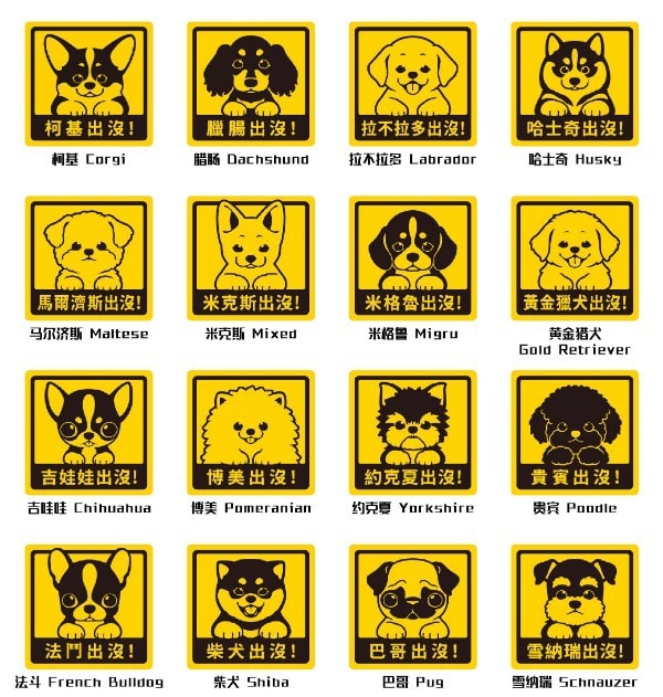 艺林生活-萌犬出没宝贝贴 - 柯基